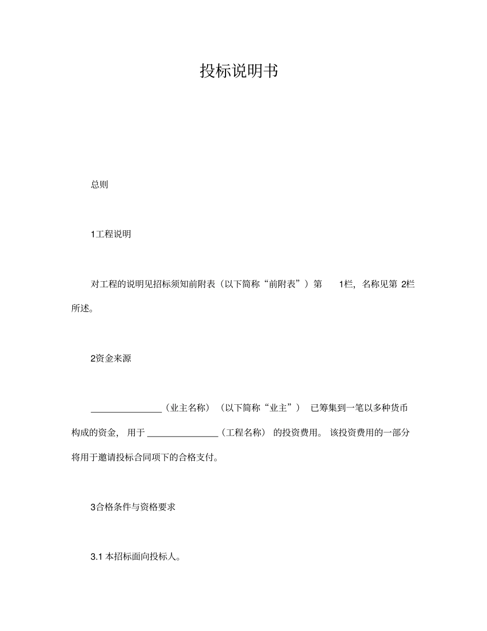 招投标说明书_第1页