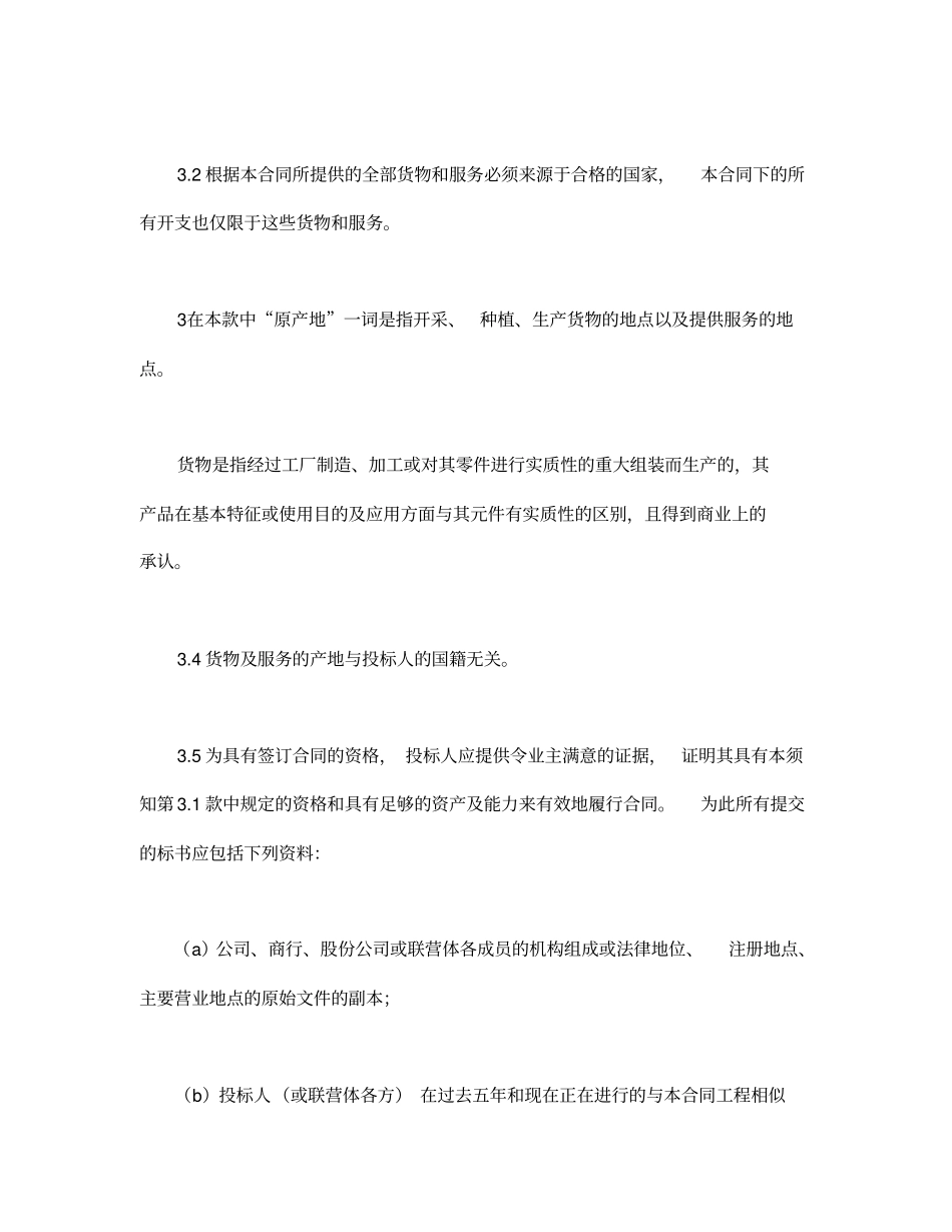 招投标说明书_第2页