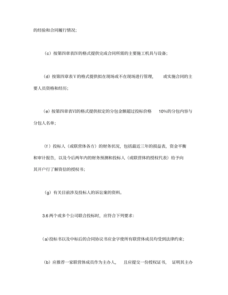 招投标说明书_第3页