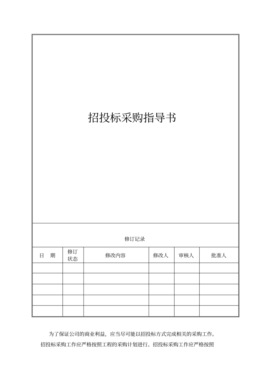 招投标采购指导书_第1页