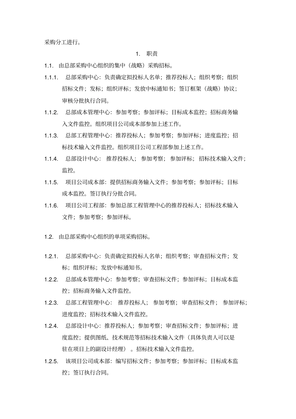 招投标采购指导书_第2页