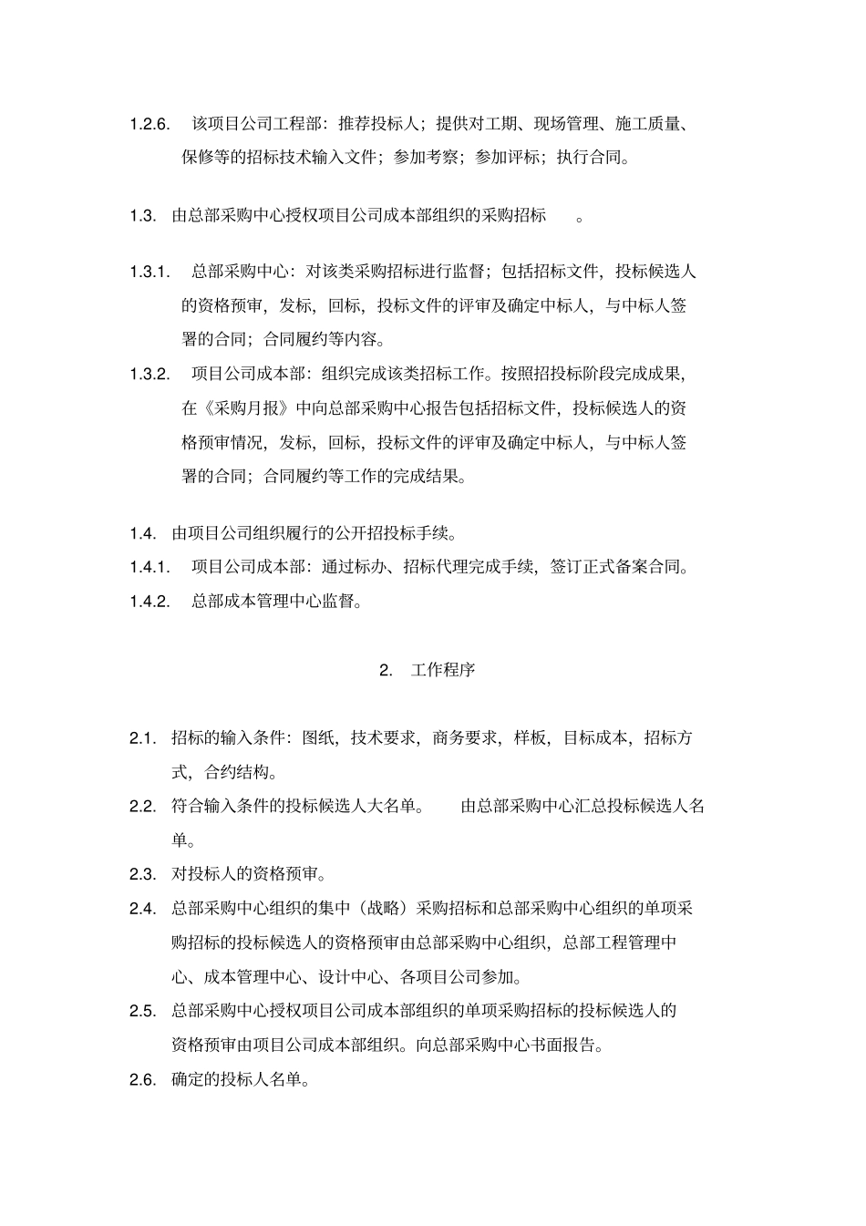 招投标采购指导书_第3页