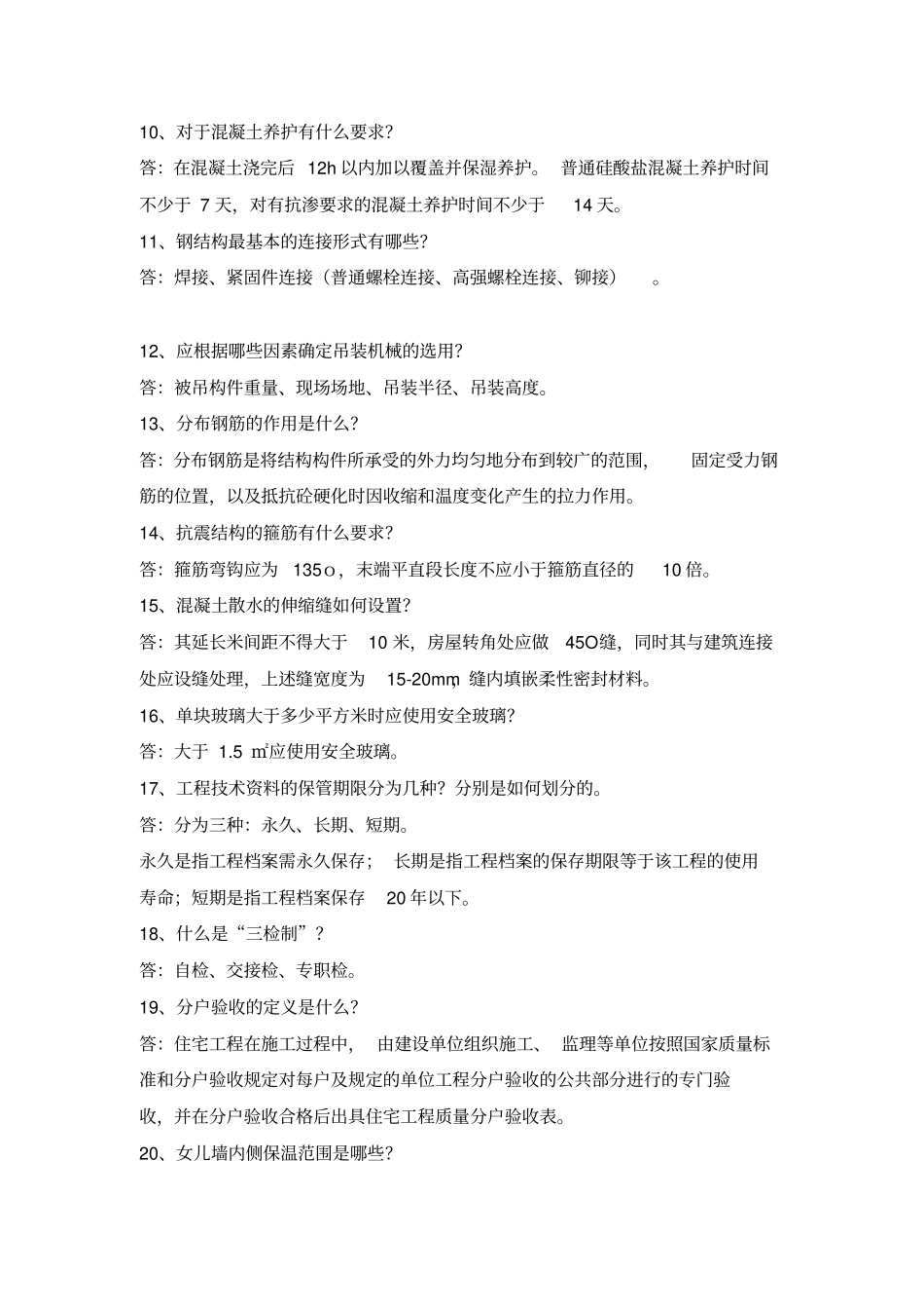 招投标项目经理答辩题库_第2页