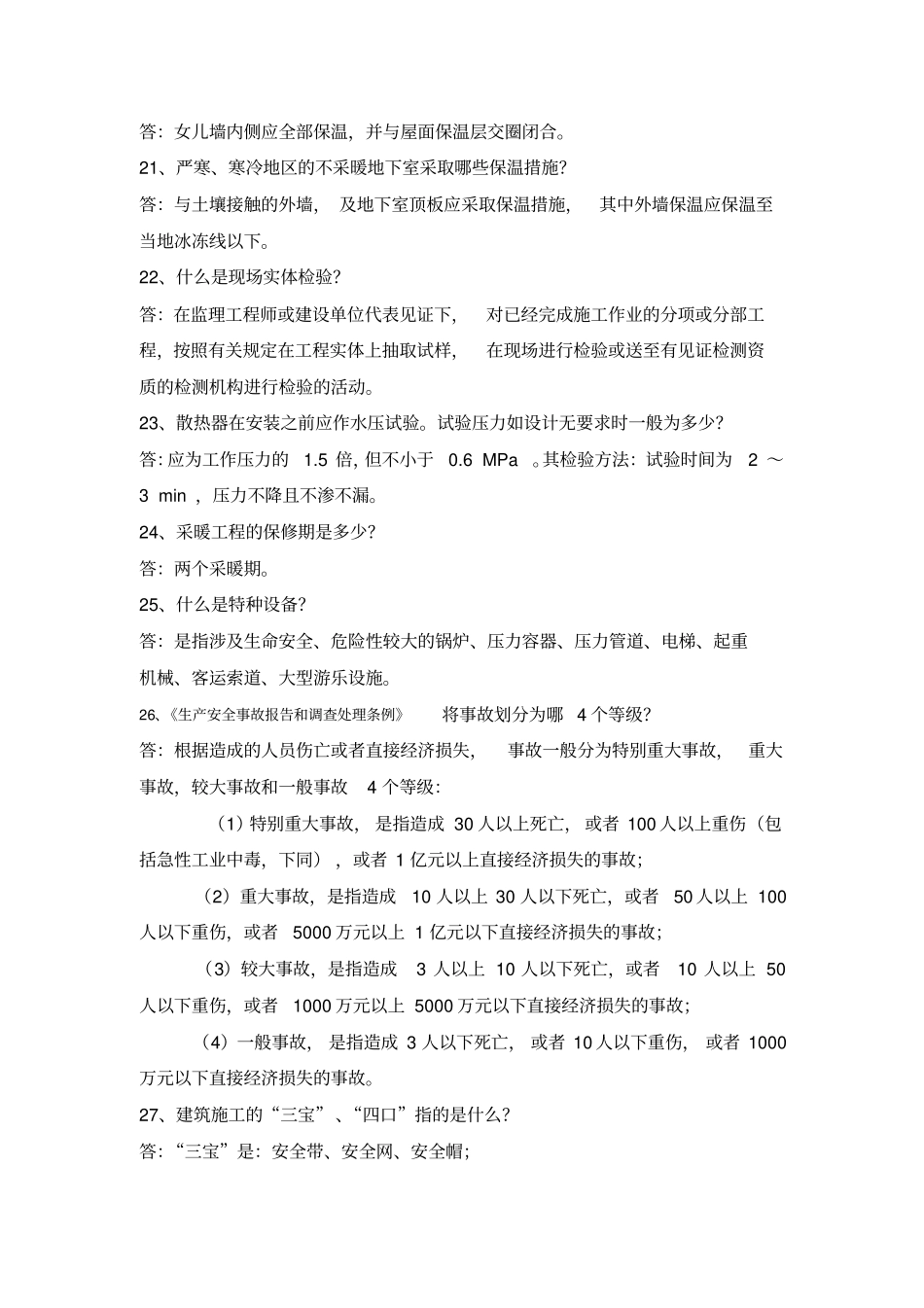 招投标项目经理答辩题库_第3页