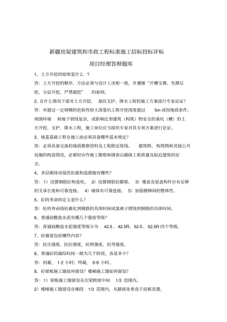招投标项目经理答辩题库