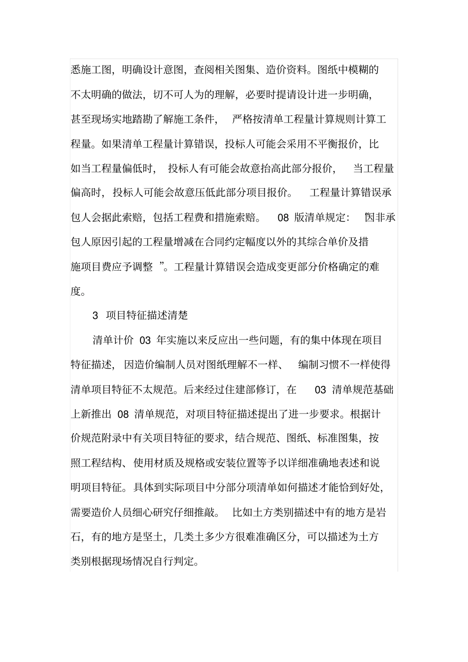 招投标阶段工程造价控制_第2页