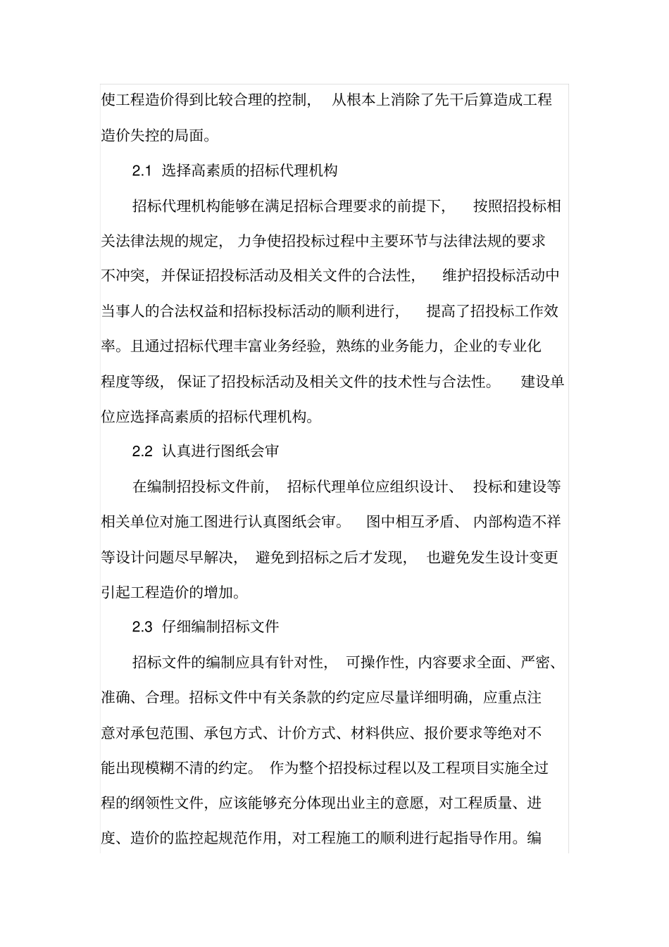 招投标阶段工程造价的控制_第2页