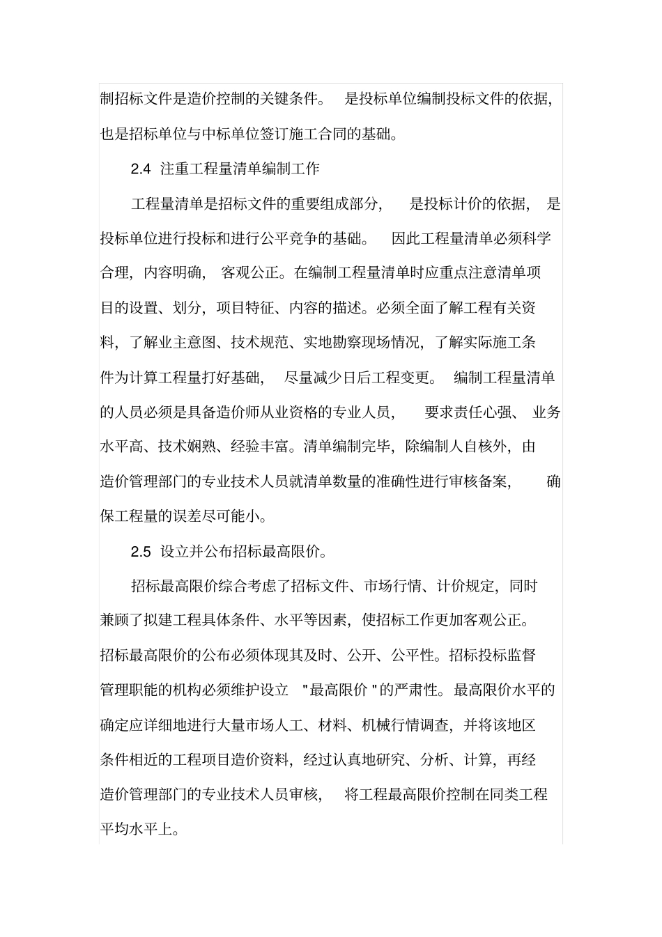 招投标阶段工程造价的控制_第3页