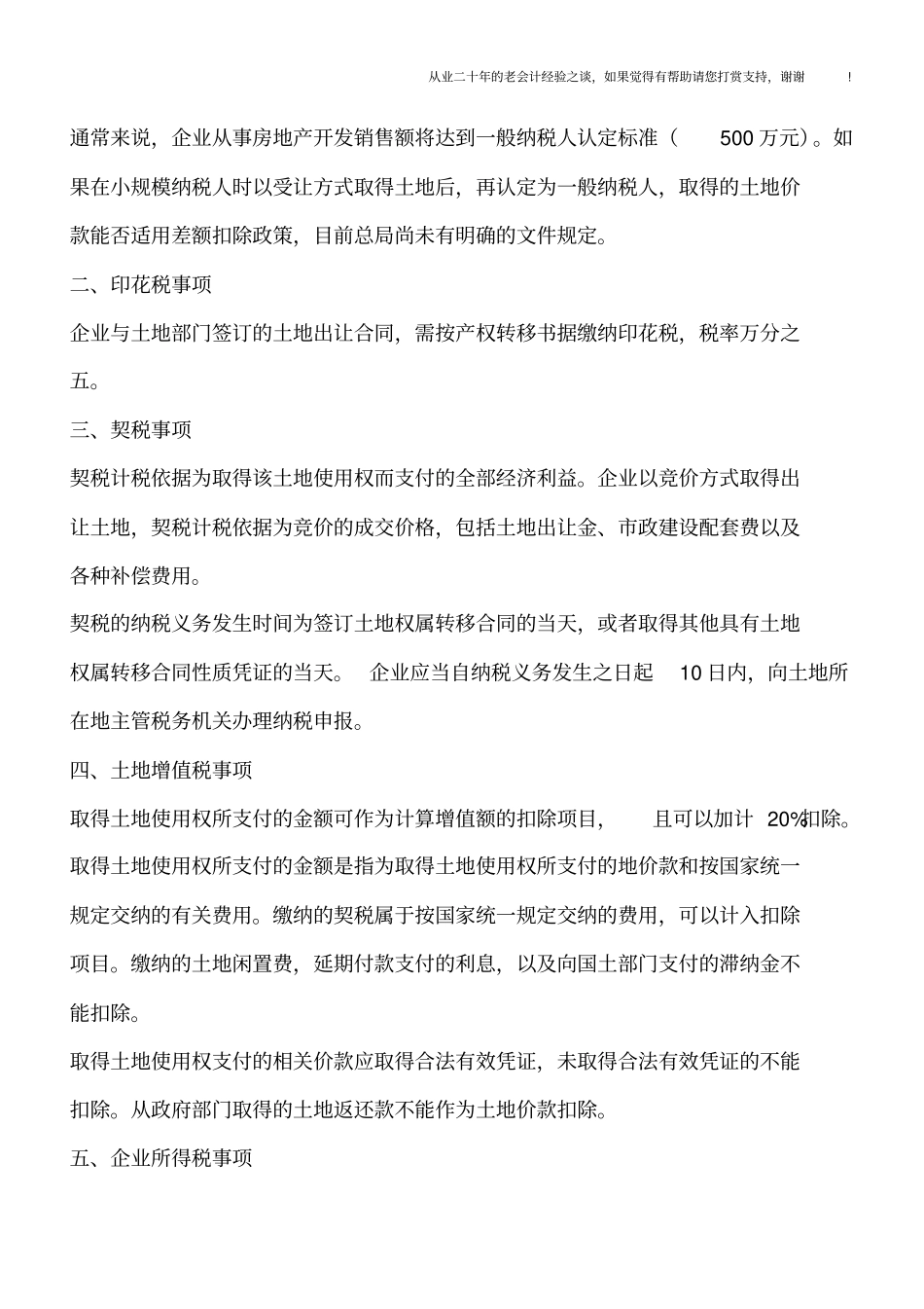 招拍挂方式取得土地进行房地产开发的涉税分析_第2页