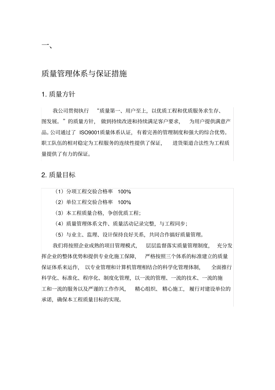 招投标质量管理体系_第1页