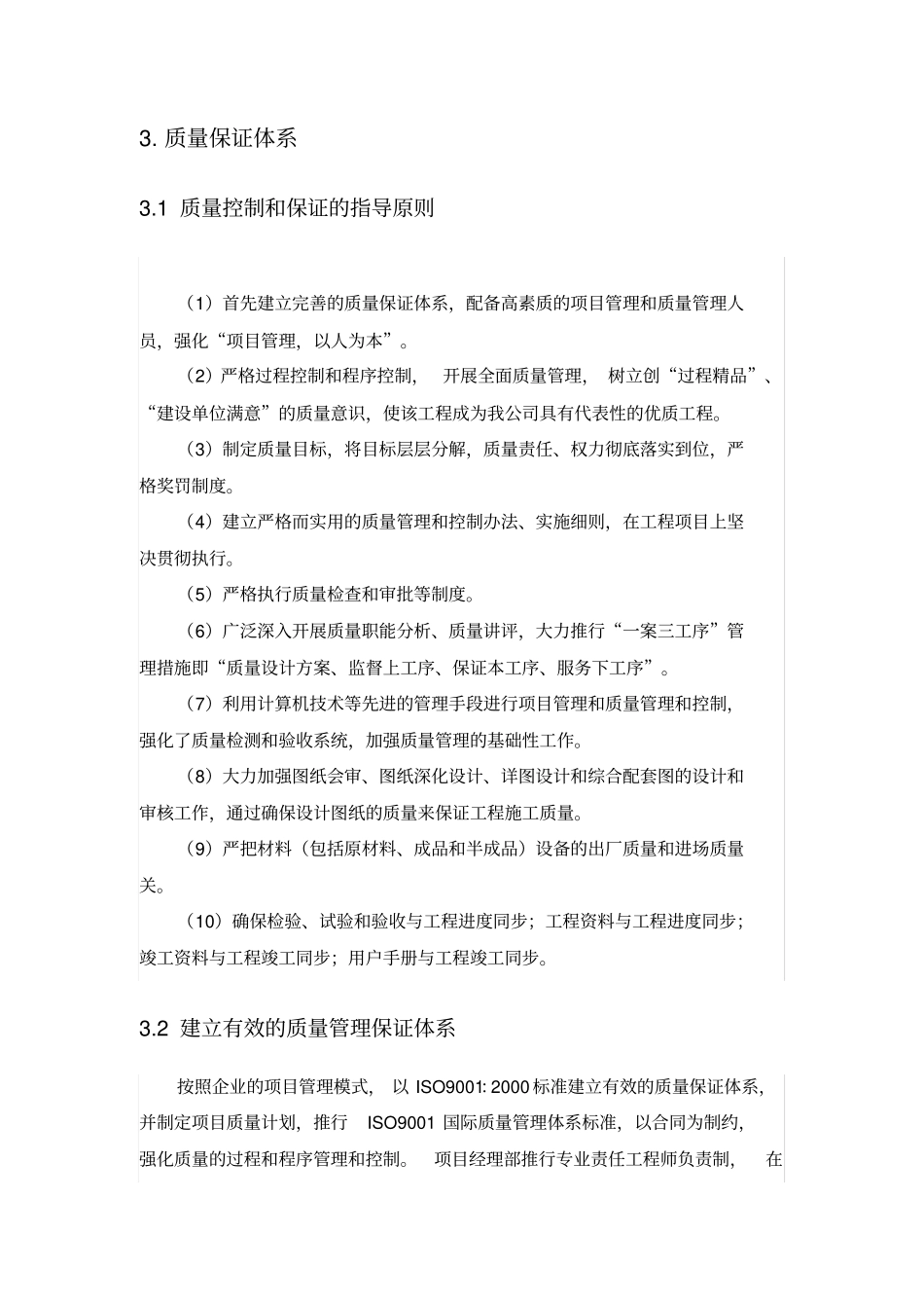 招投标质量管理体系_第2页