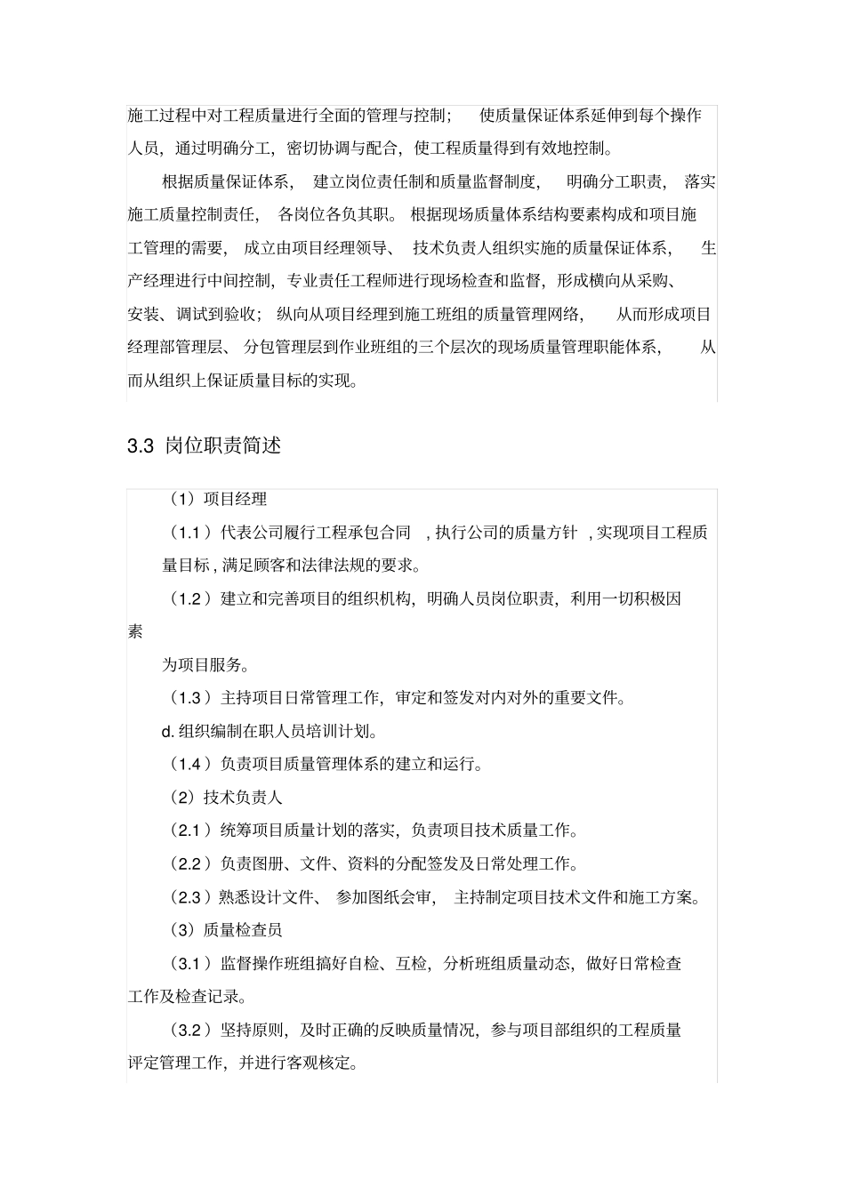 招投标质量管理体系_第3页