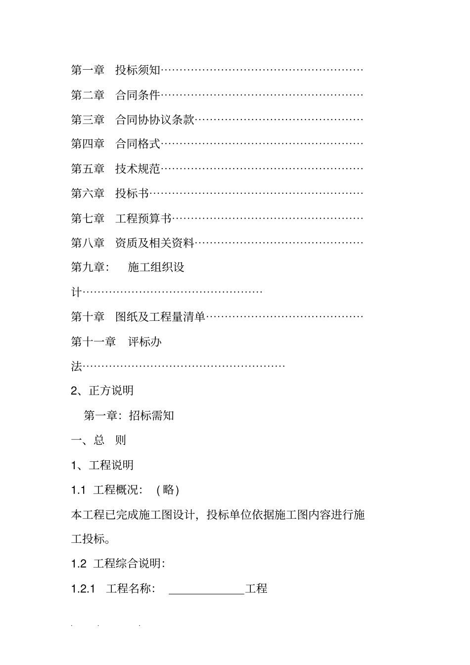 招招投标文件范本一_第2页