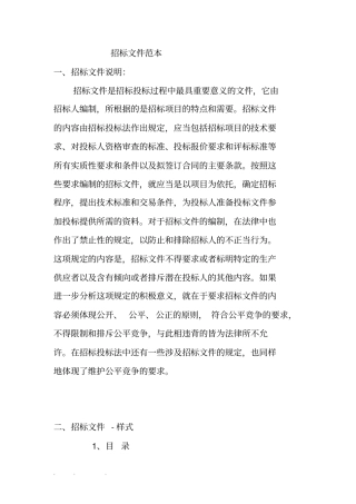招招投标文件范本一