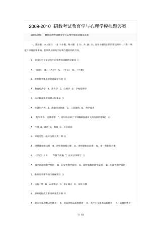 招教考试教育学与心理学模拟题标准答案