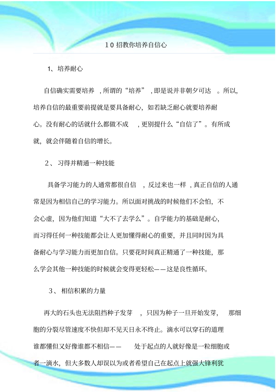 招教你培养自信心_第3页