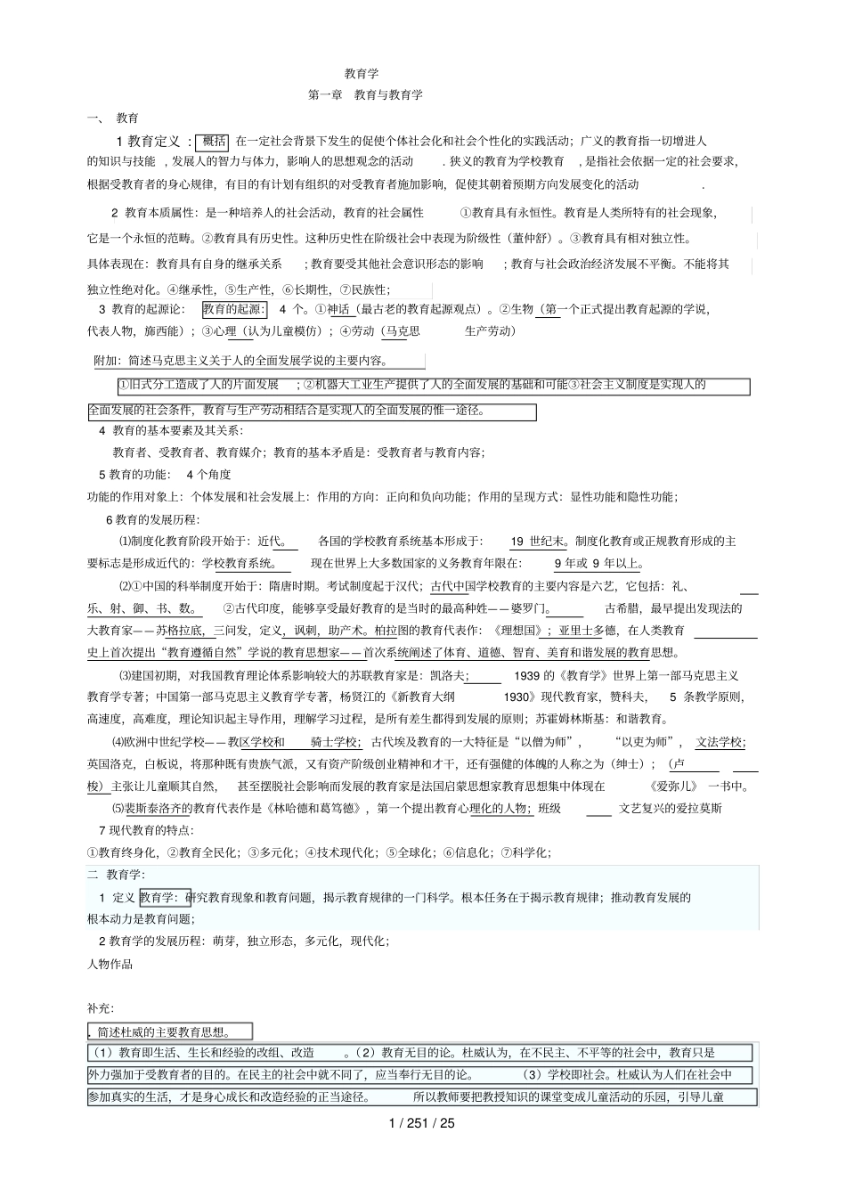 招教考试教育理论基础核心知识完美打印版_第1页