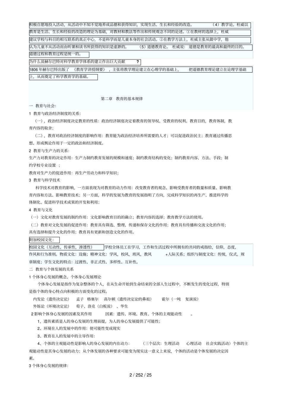招教考试教育理论基础核心知识完美打印版_第2页