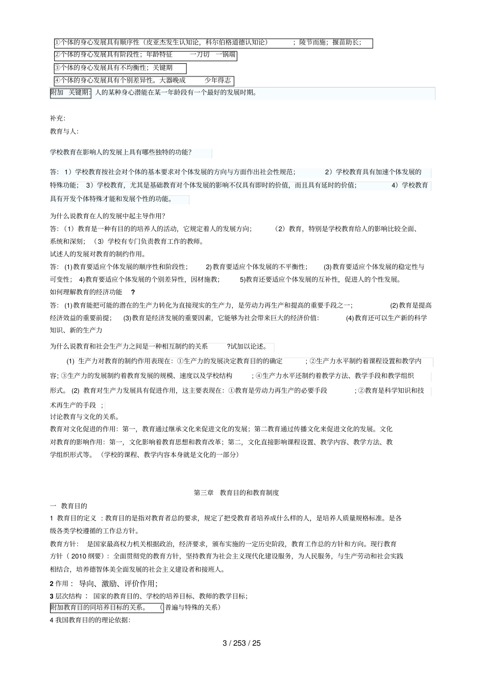 招教考试教育理论基础核心知识完美打印版_第3页