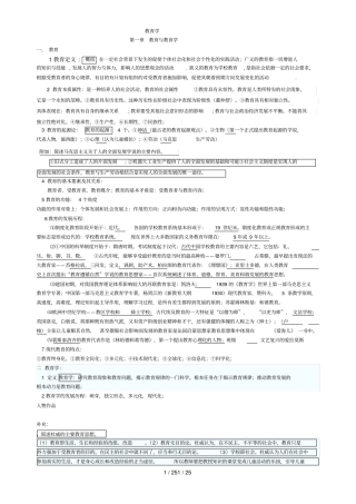 招教考试教育理论基础核心知识完美打印版