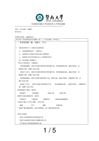招收攻读硕士学位研究生入学考试试题
