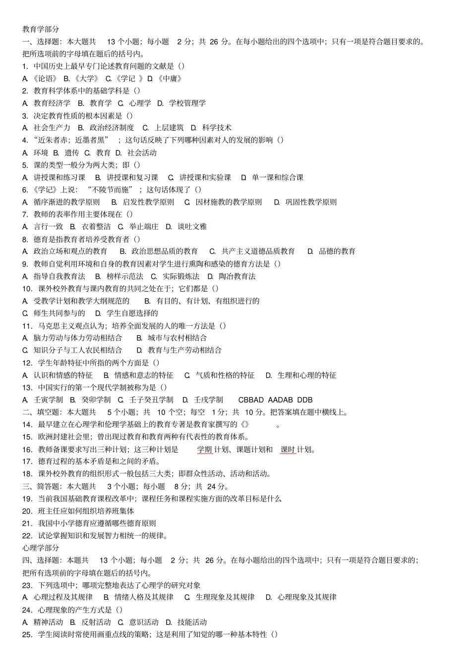 招教考试试题汇总_第1页