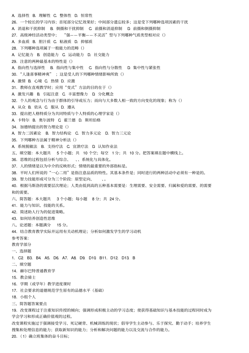 招教考试试题汇总_第2页