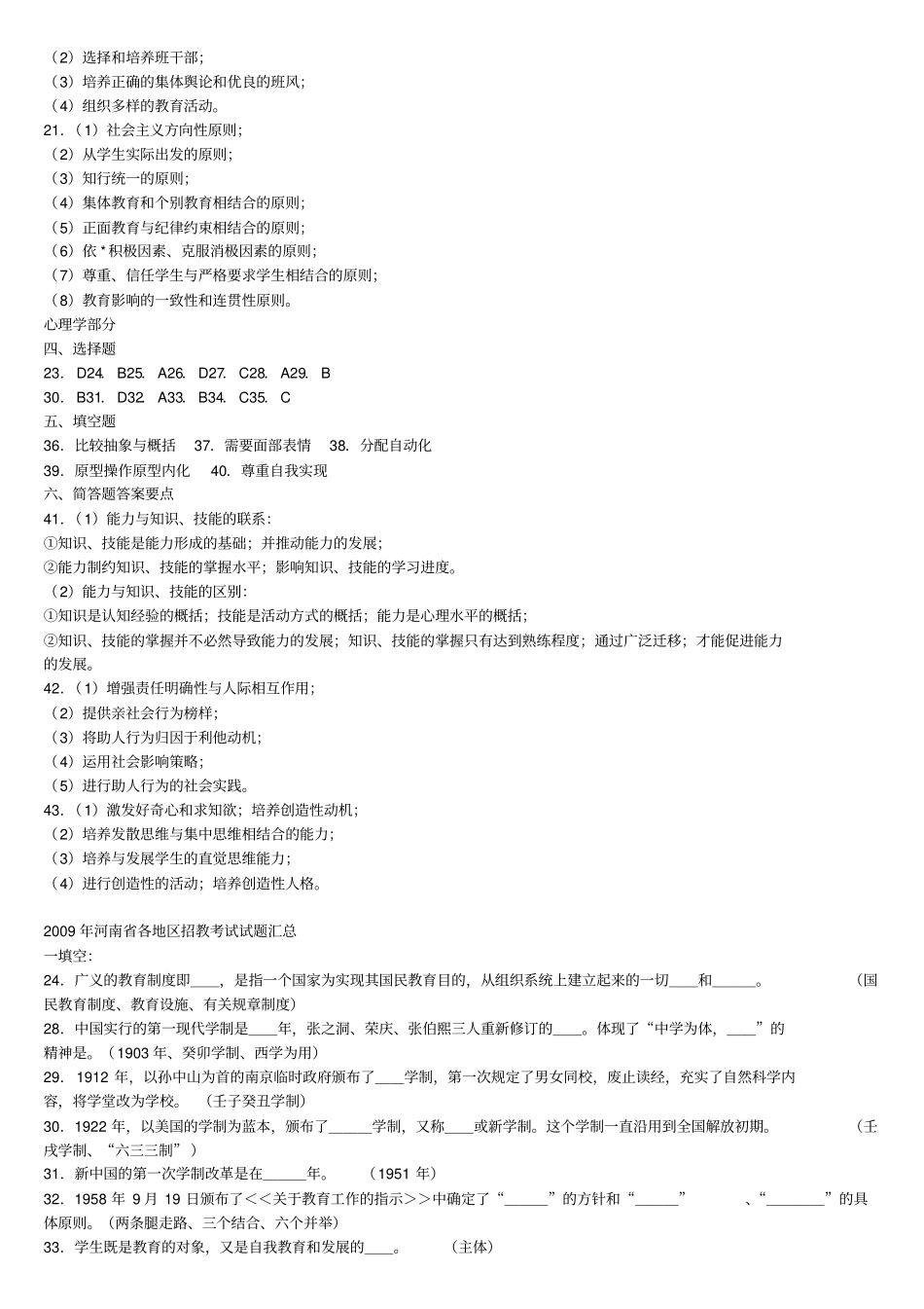 招教考试试题汇总_第3页