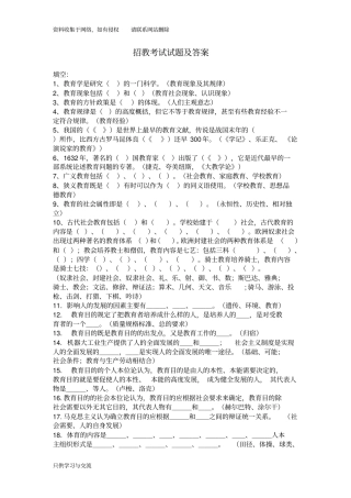 招教考试试题及答案