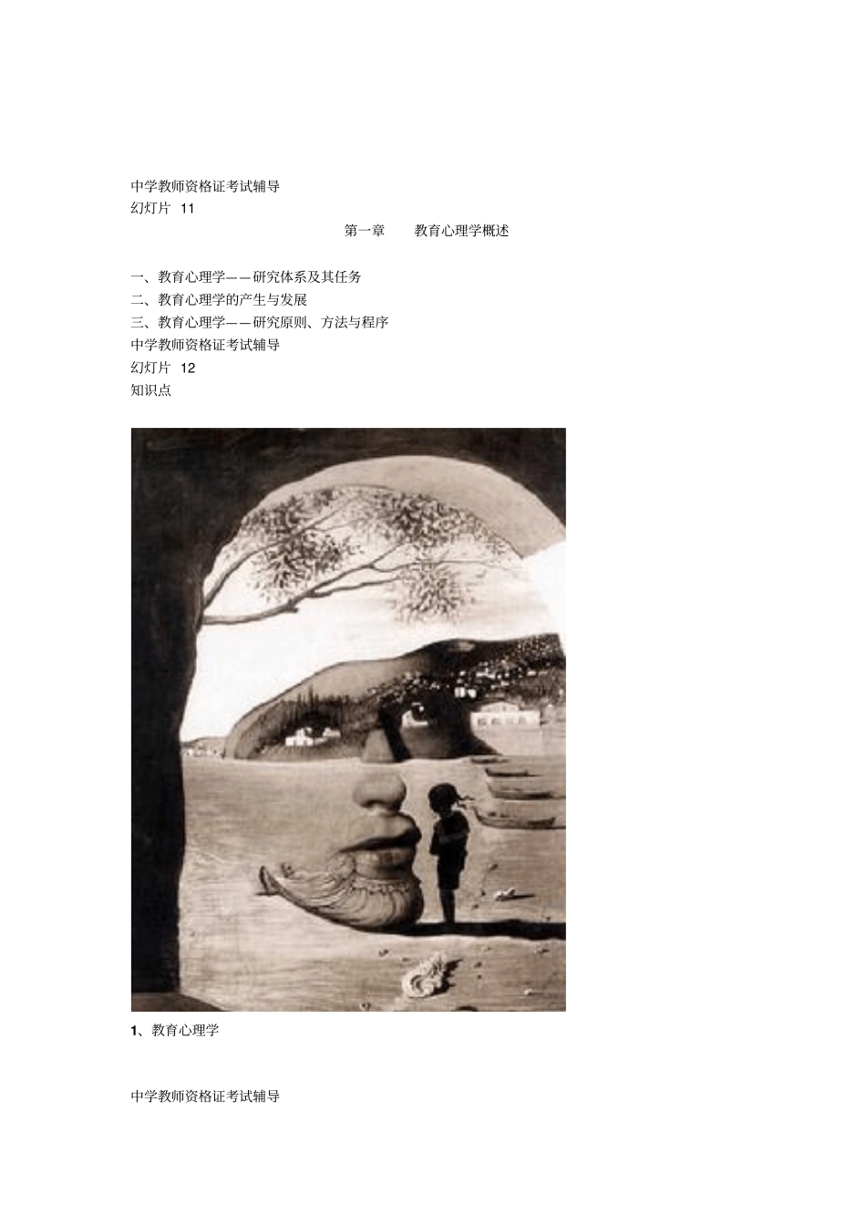招教考试辅导教育心理学_第3页