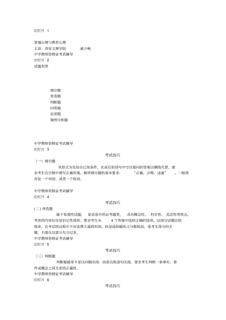 招教考试辅导教育心理学