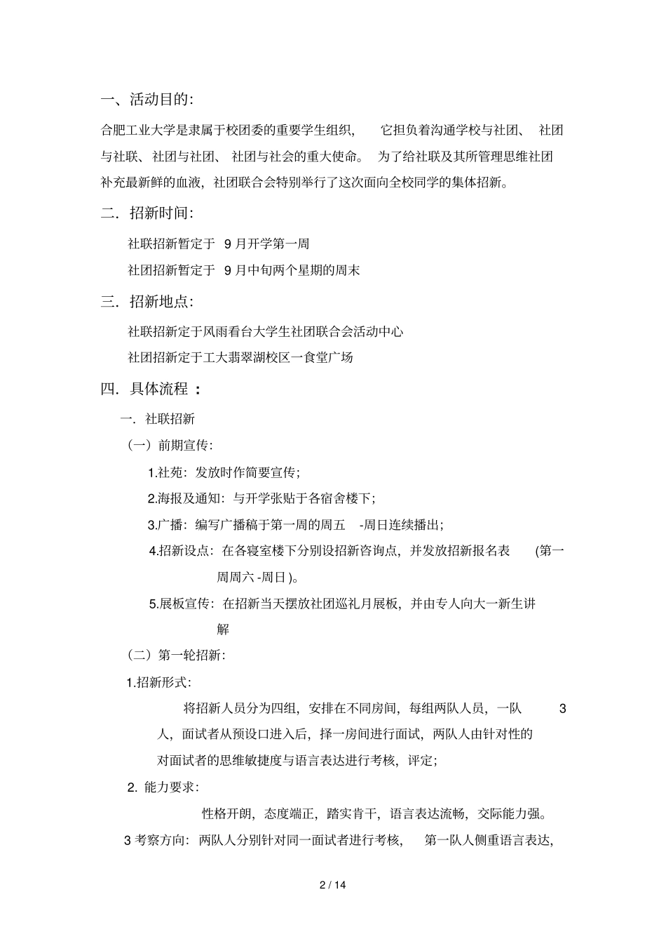 招新完整计划书_第2页