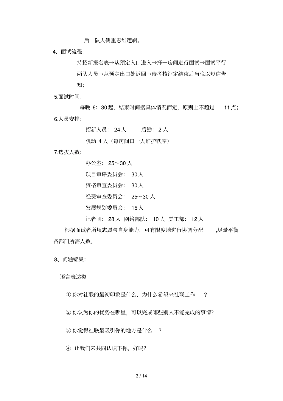 招新完整计划书_第3页