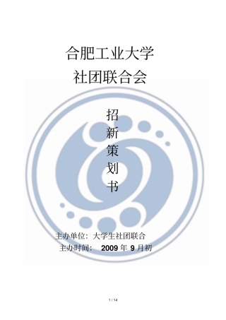 招新完整计划书