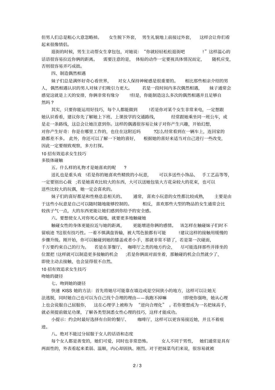 招有效追求女生技巧教你做个受女人欢迎的男人_第2页