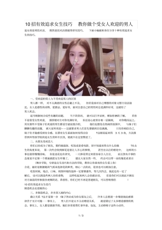 招有效追求女生技巧教你做个受女人欢迎的男人