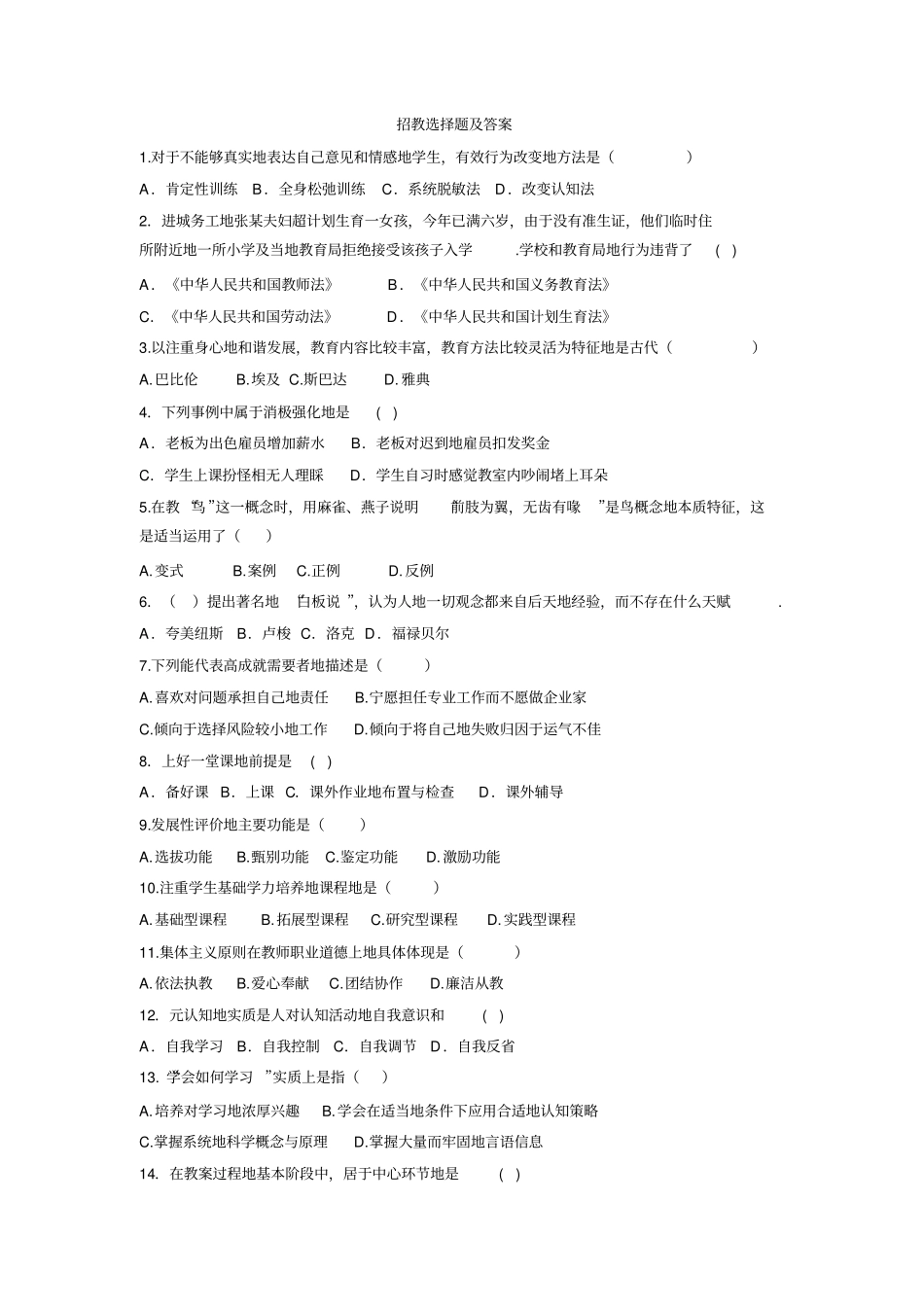 招教选择题及答案_第1页