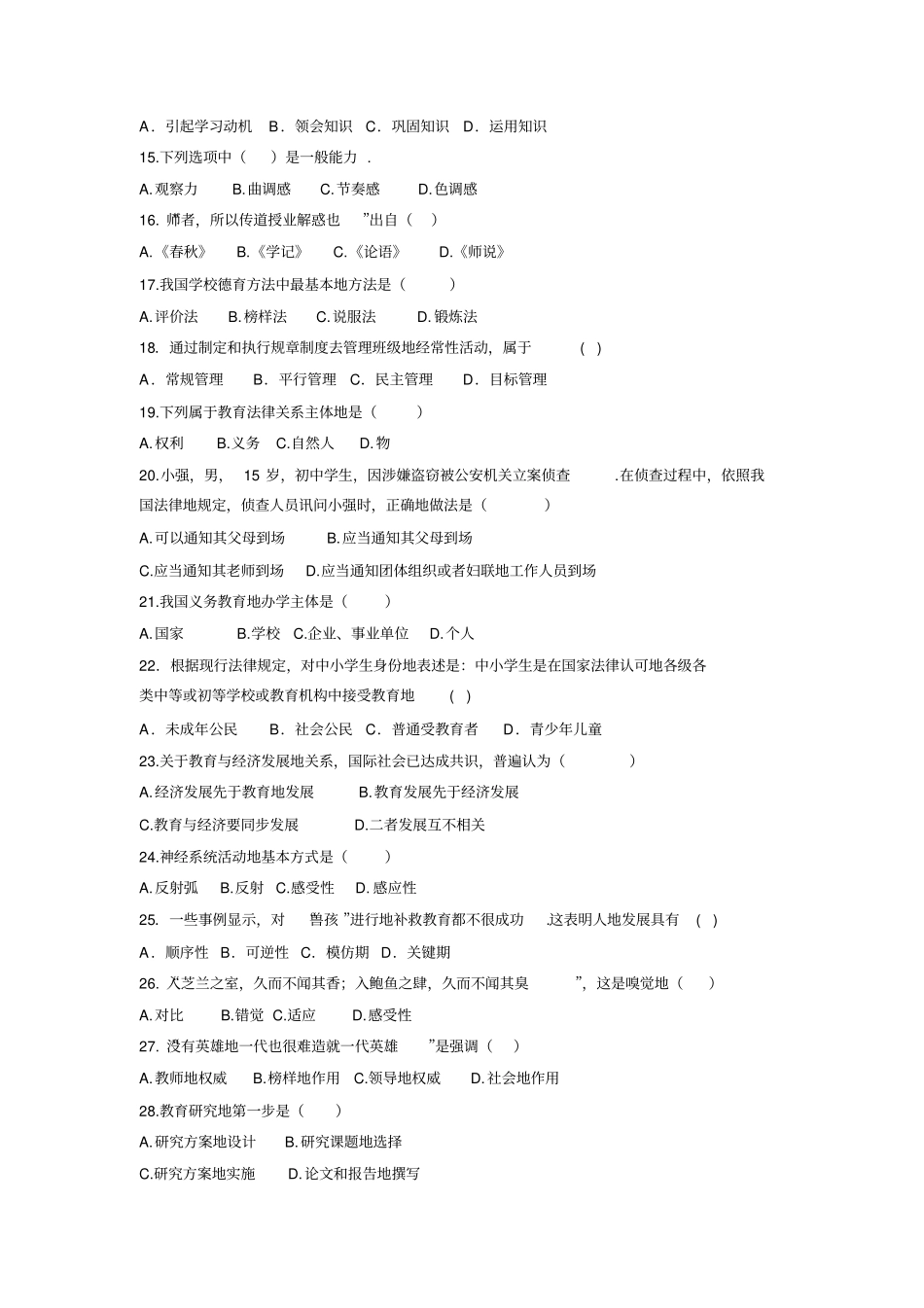 招教选择题及答案_第2页