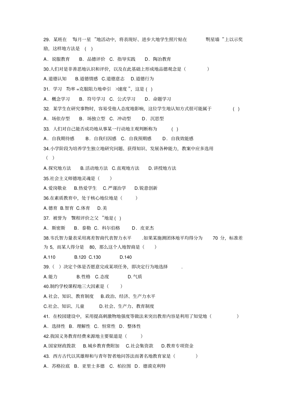 招教选择题及答案_第3页