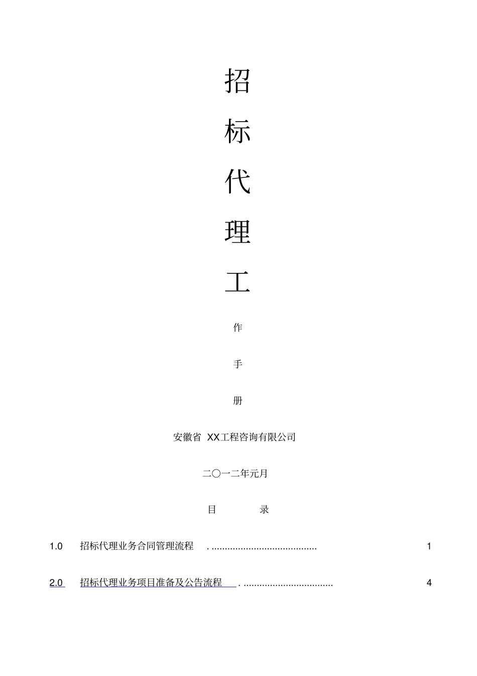 招标代理业务工作流程_第1页