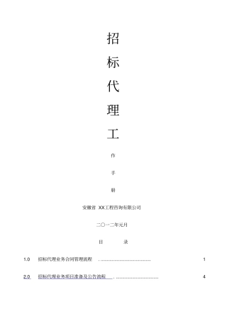 招标代理业务工作流程