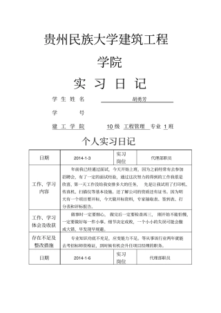 招标代理公司实习日记