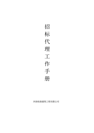 招标代理业务工作流程42651