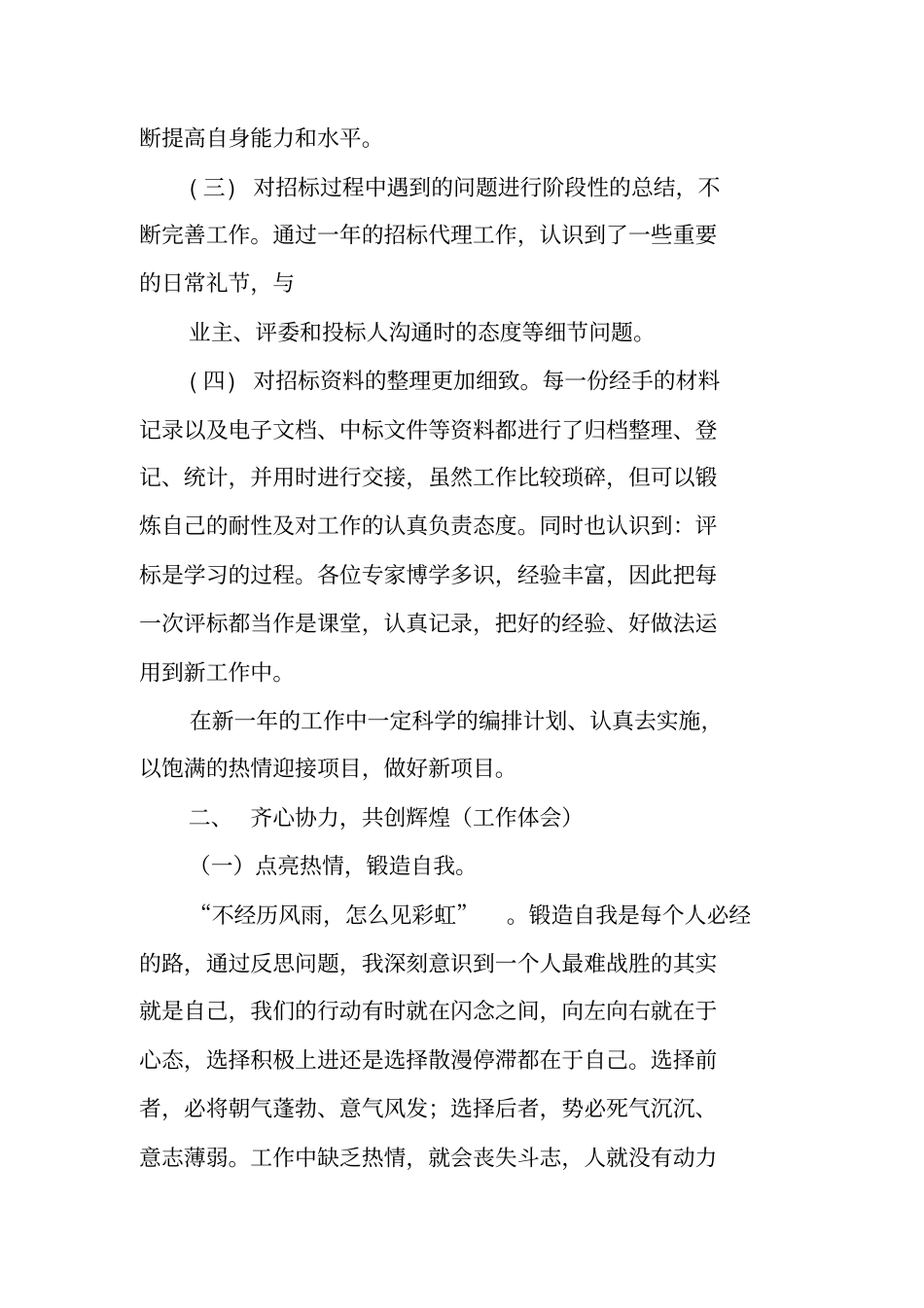 招标代理公司年工作总结_第2页