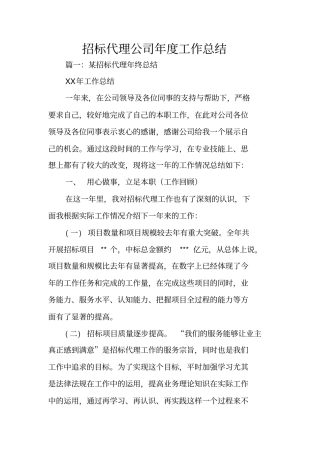 招标代理公司年工作总结