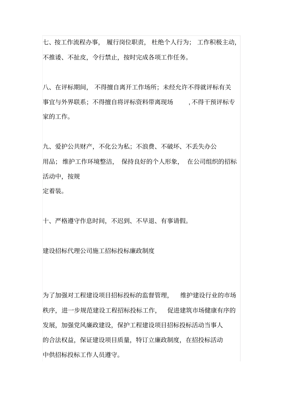 招标代理人员行为规范_第2页