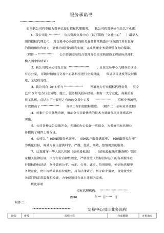 招标代理公司服务承诺书