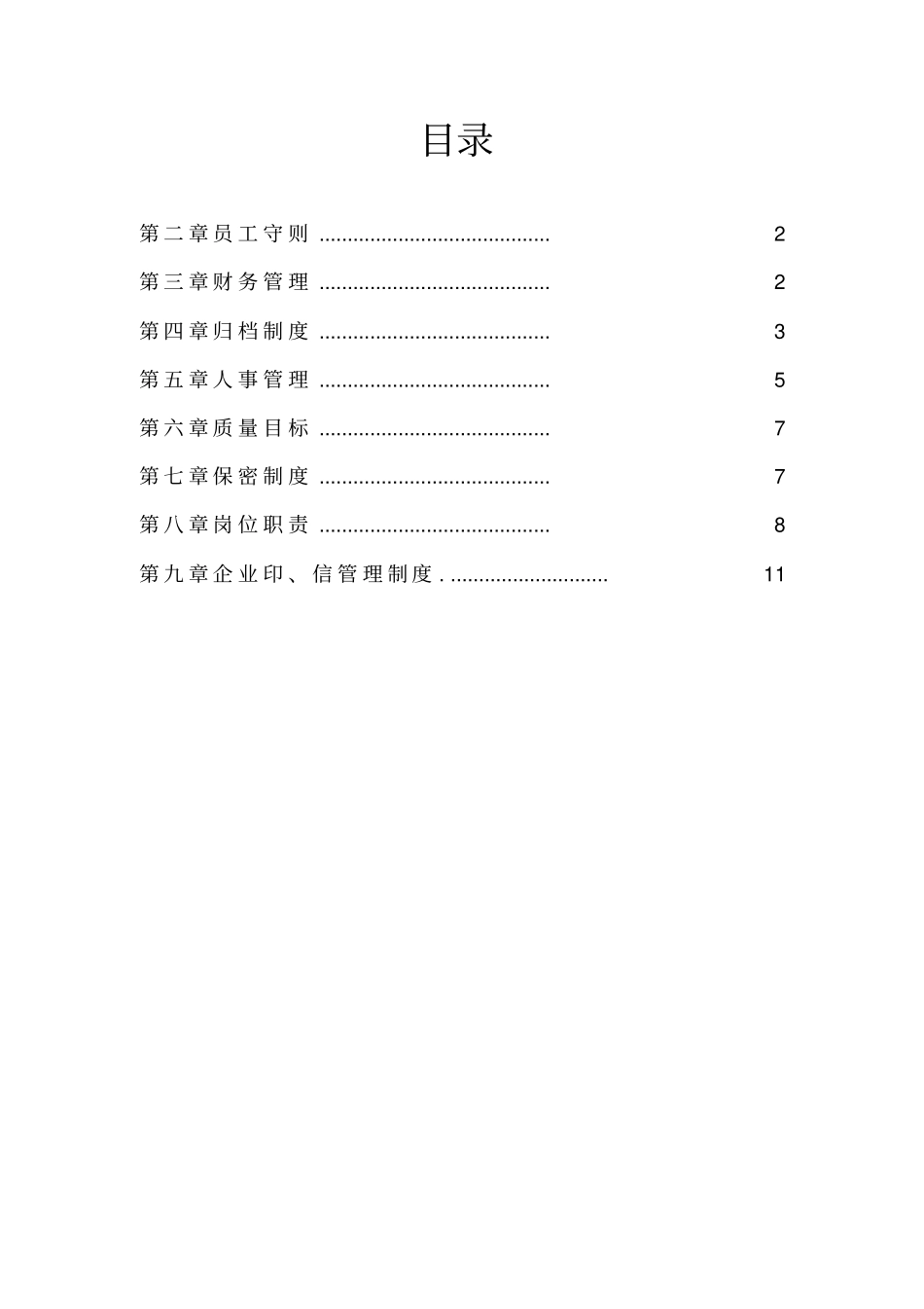 招标代理及造价咨询公司管理制度_第2页