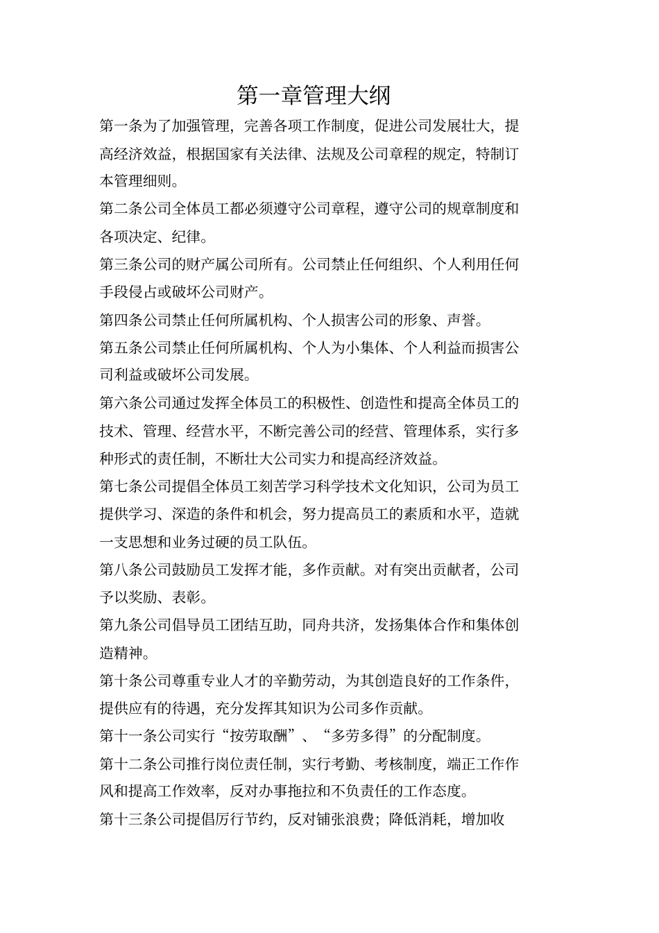 招标代理及造价咨询公司管理制度_第3页