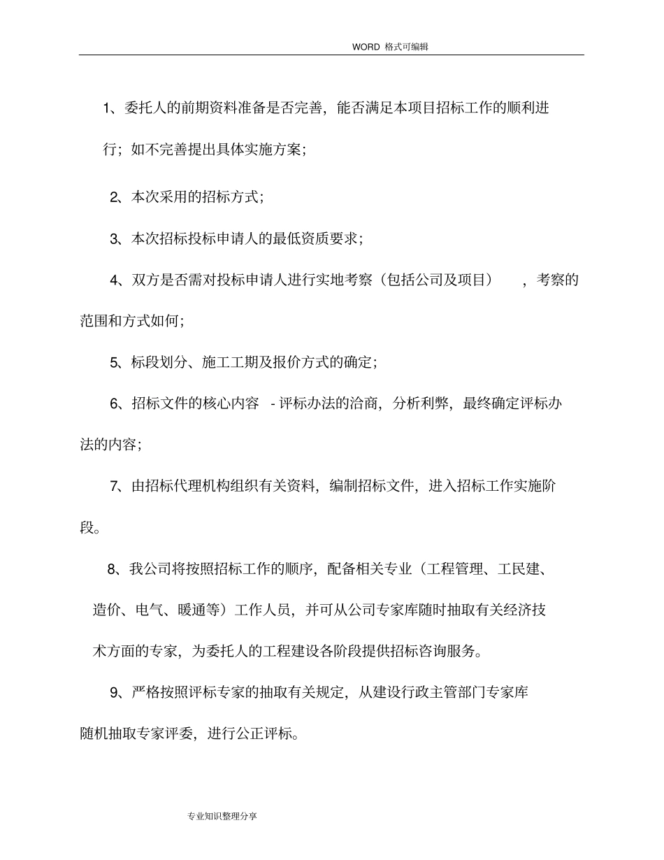 招标代理初步方案_第3页